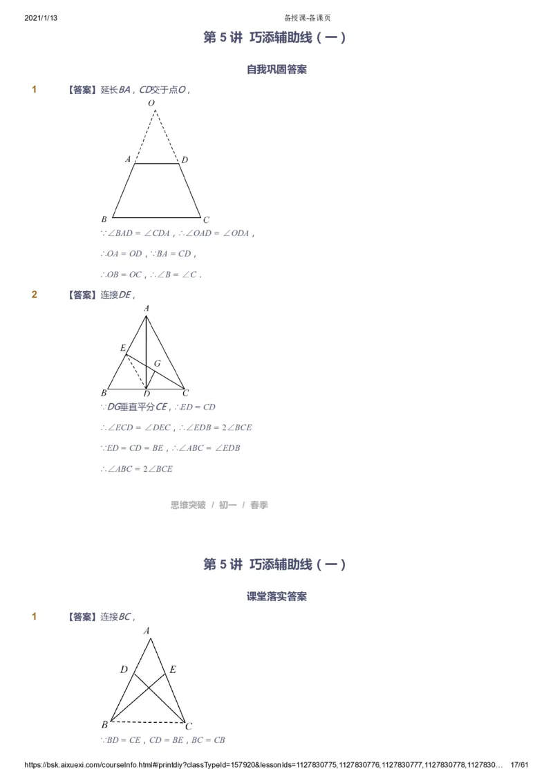 课本+自我巩固+课堂落实（答案）_《爱学习》小学初中数学和奥数资料_高斯数学爱学习课件_7人教初中思维突破_初一高思爱学习数学课件思维突破_初一高思数学pdf_初一数学思维突破_706