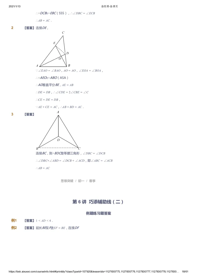 课本+自我巩固+课堂落实（答案）_《爱学习》小学初中数学和奥数资料_高斯数学爱学习课件_7人教初中思维突破_初一高思爱学习数学课件思维突破_初一高思数学pdf_初一数学思维突破_706