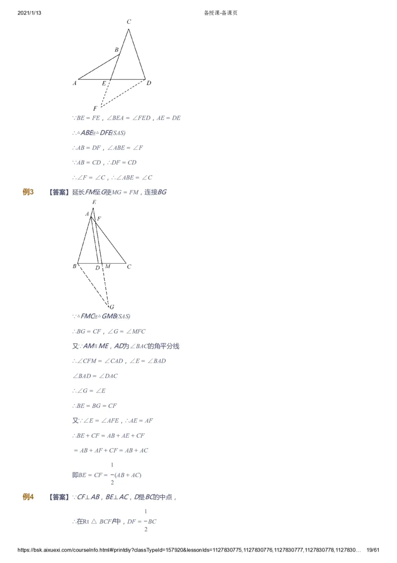 课本+自我巩固+课堂落实（答案）_《爱学习》小学初中数学和奥数资料_高斯数学爱学习课件_7人教初中思维突破_初一高思爱学习数学课件思维突破_初一高思数学pdf_初一数学思维突破_706
