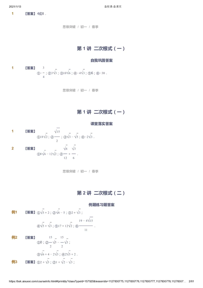 课本+自我巩固+课堂落实（答案）_《爱学习》小学初中数学和奥数资料_高斯数学爱学习课件_7人教初中思维突破_初一高思爱学习数学课件思维突破_初一高思数学pdf_初一数学思维突破_706