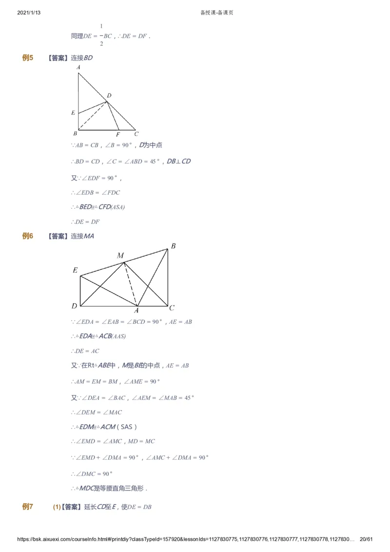 课本+自我巩固+课堂落实（答案）_《爱学习》小学初中数学和奥数资料_高斯数学爱学习课件_7人教初中思维突破_初一高思爱学习数学课件思维突破_初一高思数学pdf_初一数学思维突破_706