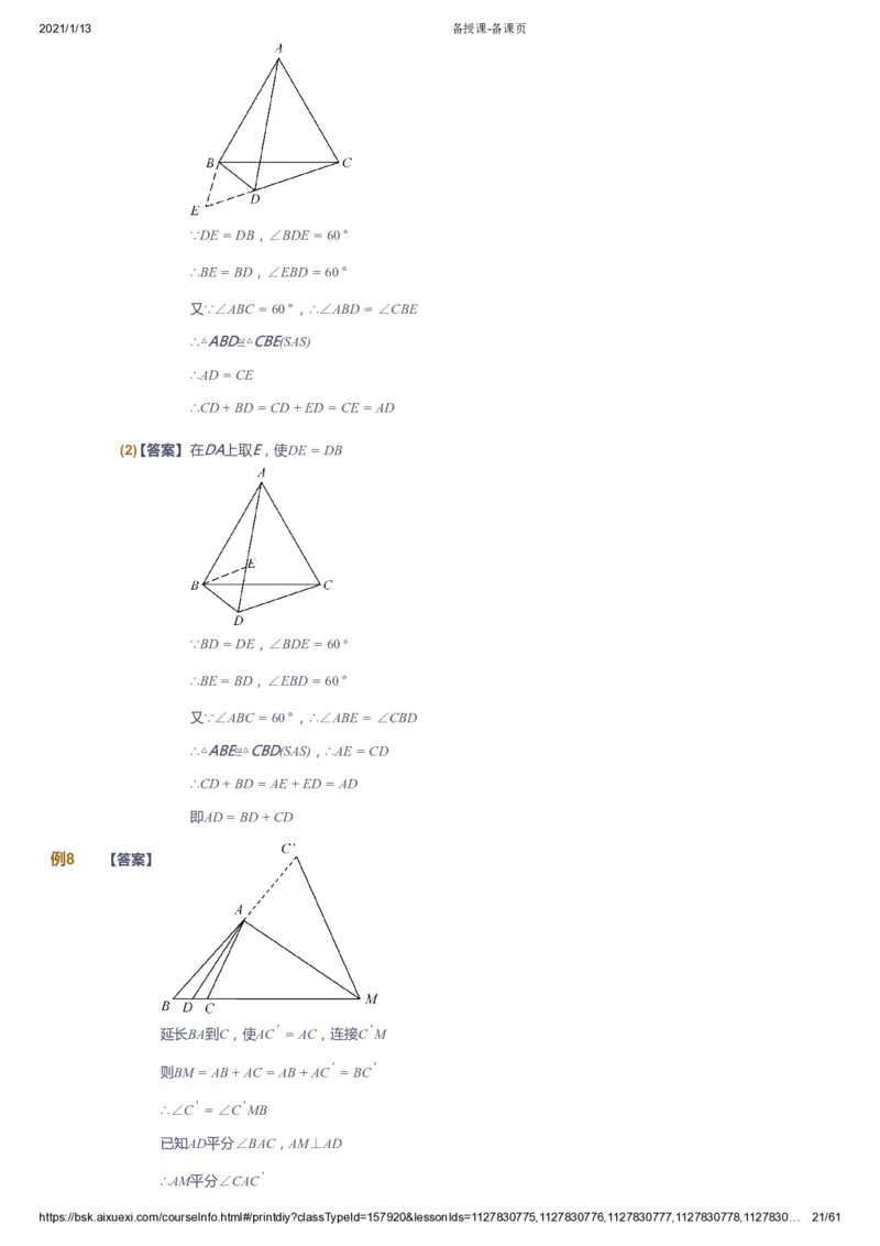 课本+自我巩固+课堂落实（答案）_《爱学习》小学初中数学和奥数资料_高斯数学爱学习课件_7人教初中思维突破_初一高思爱学习数学课件思维突破_初一高思数学pdf_初一数学思维突破_706