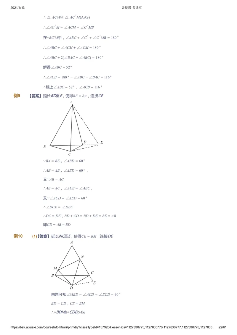 课本+自我巩固+课堂落实（答案）_《爱学习》小学初中数学和奥数资料_高斯数学爱学习课件_7人教初中思维突破_初一高思爱学习数学课件思维突破_初一高思数学pdf_初一数学思维突破_706