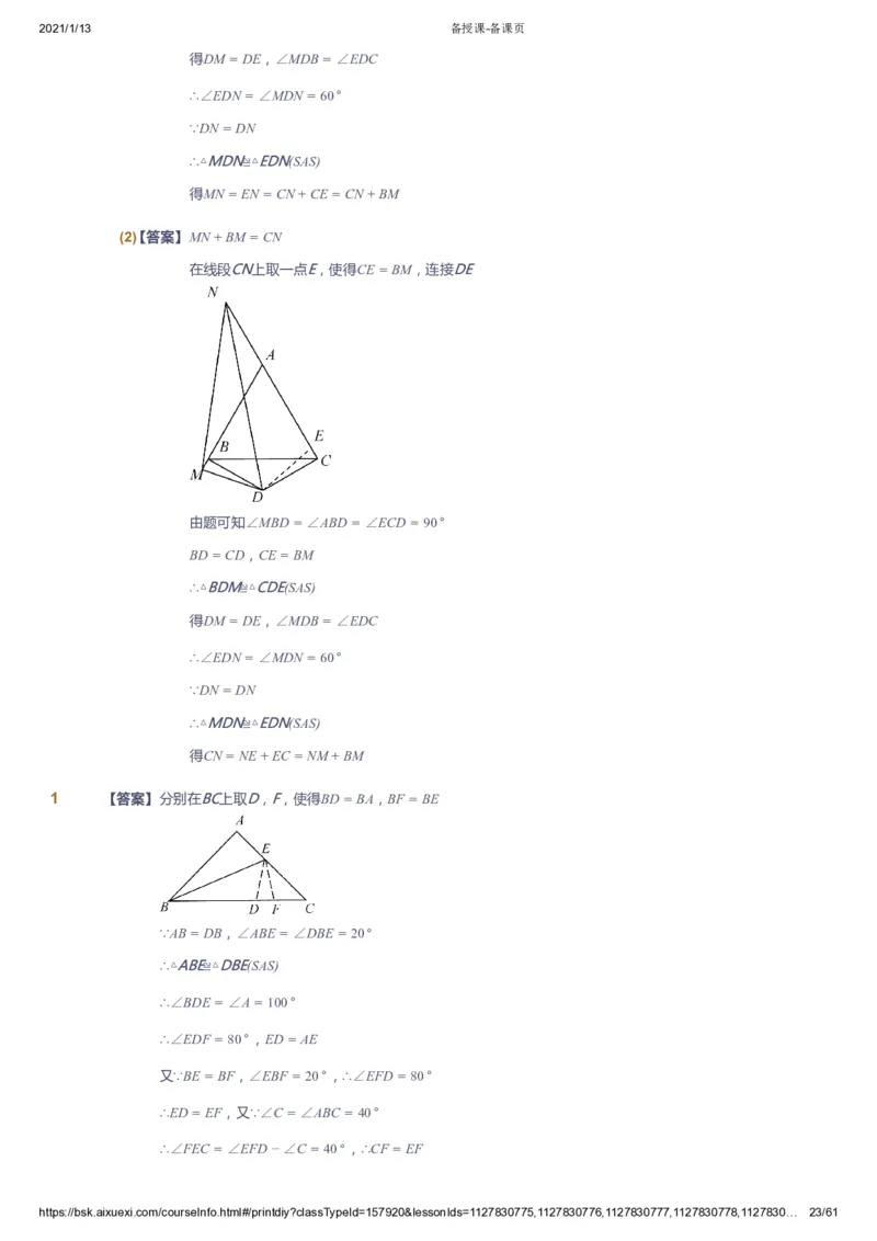 课本+自我巩固+课堂落实（答案）_《爱学习》小学初中数学和奥数资料_高斯数学爱学习课件_7人教初中思维突破_初一高思爱学习数学课件思维突破_初一高思数学pdf_初一数学思维突破_706