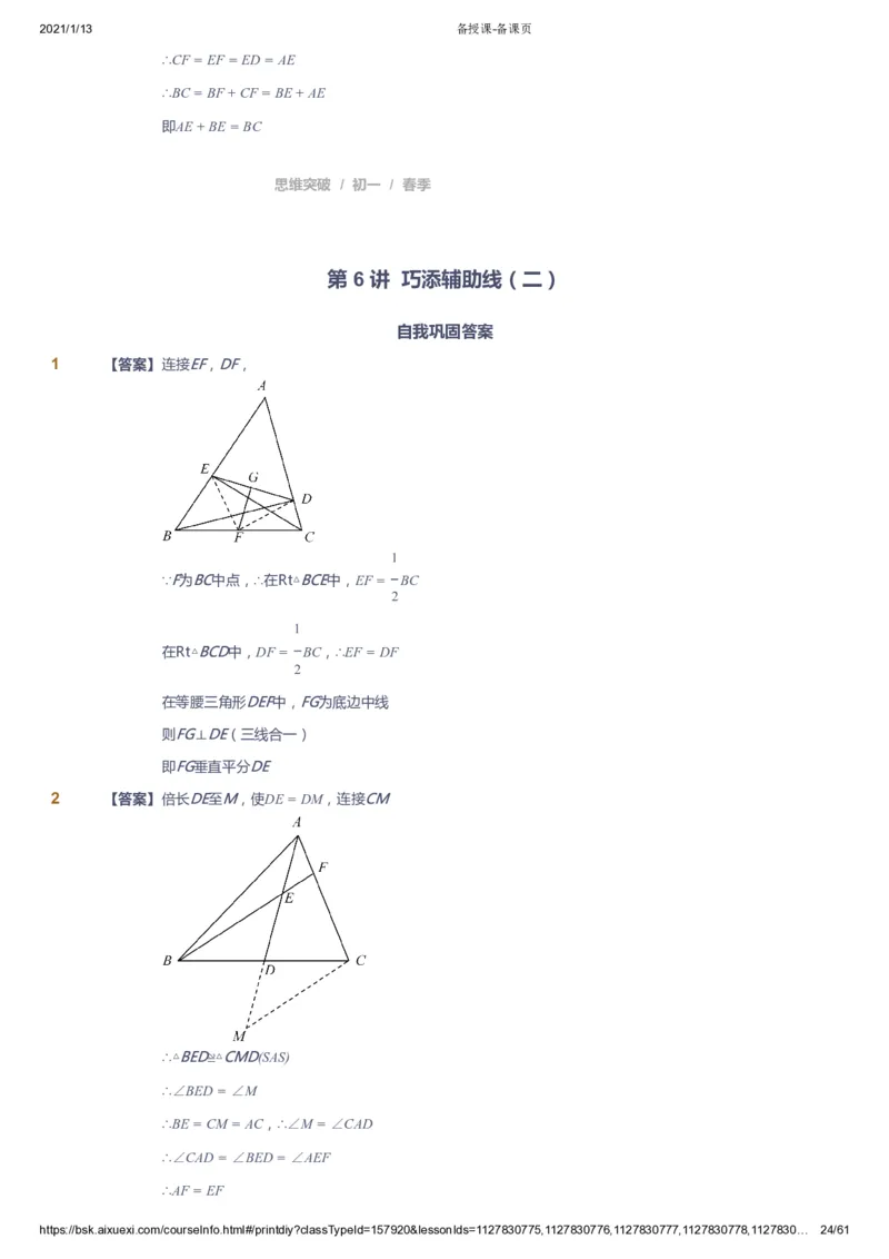 课本+自我巩固+课堂落实（答案）_《爱学习》小学初中数学和奥数资料_高斯数学爱学习课件_7人教初中思维突破_初一高思爱学习数学课件思维突破_初一高思数学pdf_初一数学思维突破_706
