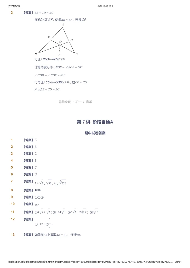 课本+自我巩固+课堂落实（答案）_《爱学习》小学初中数学和奥数资料_高斯数学爱学习课件_7人教初中思维突破_初一高思爱学习数学课件思维突破_初一高思数学pdf_初一数学思维突破_706