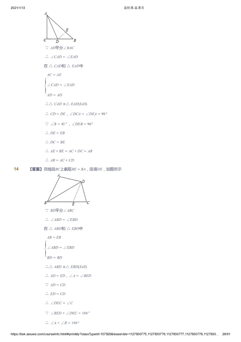 课本+自我巩固+课堂落实（答案）_《爱学习》小学初中数学和奥数资料_高斯数学爱学习课件_7人教初中思维突破_初一高思爱学习数学课件思维突破_初一高思数学pdf_初一数学思维突破_706