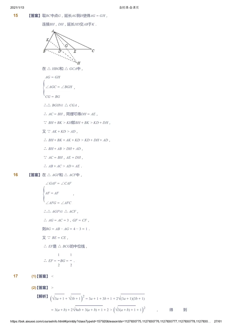 课本+自我巩固+课堂落实（答案）_《爱学习》小学初中数学和奥数资料_高斯数学爱学习课件_7人教初中思维突破_初一高思爱学习数学课件思维突破_初一高思数学pdf_初一数学思维突破_706