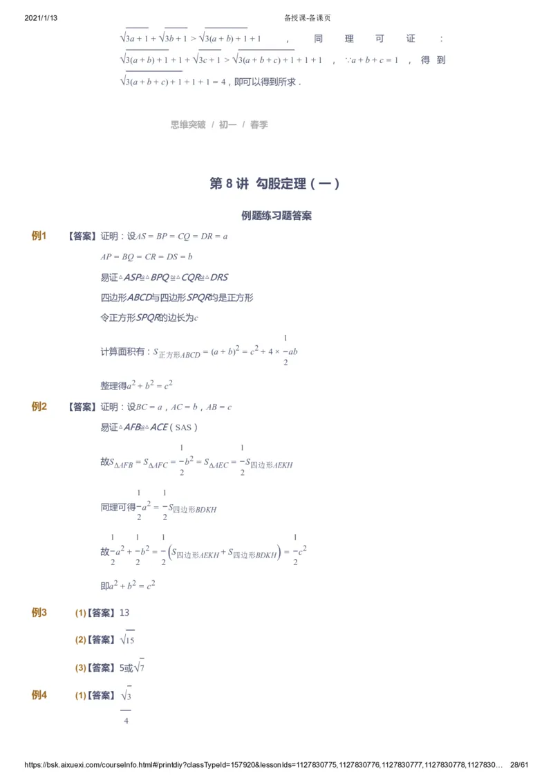 课本+自我巩固+课堂落实（答案）_《爱学习》小学初中数学和奥数资料_高斯数学爱学习课件_7人教初中思维突破_初一高思爱学习数学课件思维突破_初一高思数学pdf_初一数学思维突破_706
