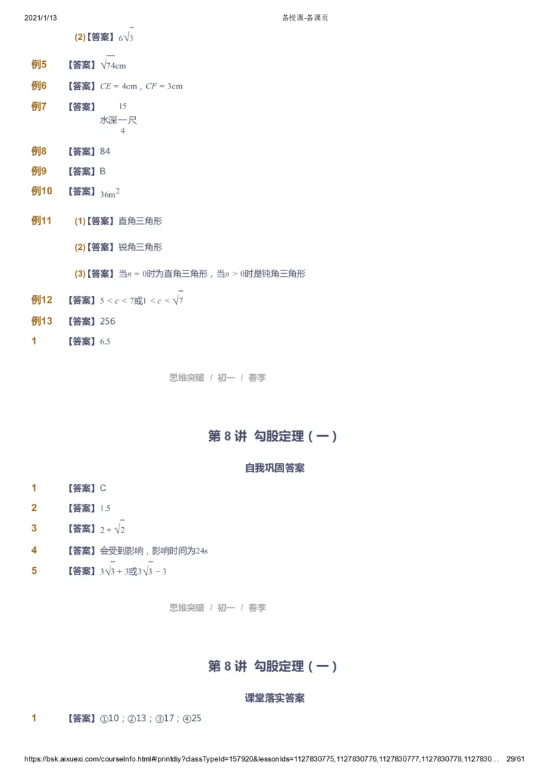 课本+自我巩固+课堂落实（答案）_《爱学习》小学初中数学和奥数资料_高斯数学爱学习课件_7人教初中思维突破_初一高思爱学习数学课件思维突破_初一高思数学pdf_初一数学思维突破_706