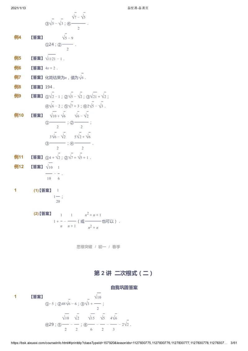 课本+自我巩固+课堂落实（答案）_《爱学习》小学初中数学和奥数资料_高斯数学爱学习课件_7人教初中思维突破_初一高思爱学习数学课件思维突破_初一高思数学pdf_初一数学思维突破_706