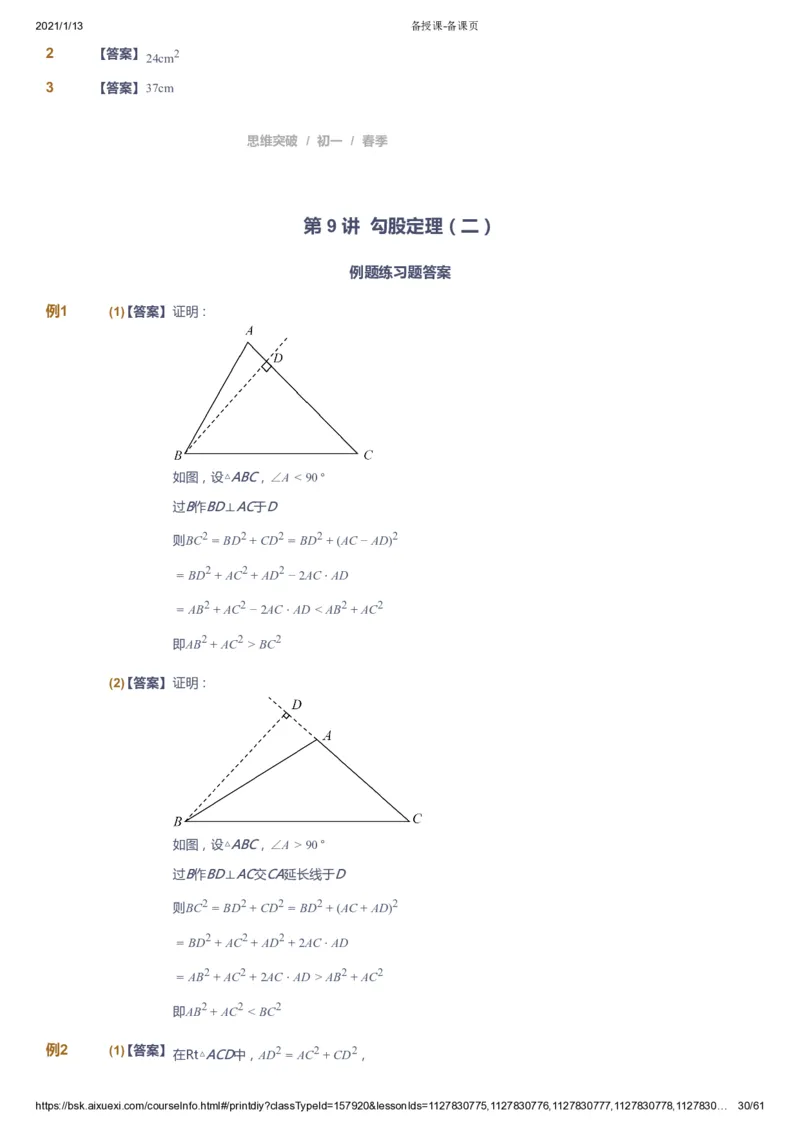 课本+自我巩固+课堂落实（答案）_《爱学习》小学初中数学和奥数资料_高斯数学爱学习课件_7人教初中思维突破_初一高思爱学习数学课件思维突破_初一高思数学pdf_初一数学思维突破_706