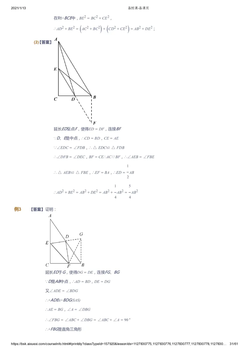 课本+自我巩固+课堂落实（答案）_《爱学习》小学初中数学和奥数资料_高斯数学爱学习课件_7人教初中思维突破_初一高思爱学习数学课件思维突破_初一高思数学pdf_初一数学思维突破_706
