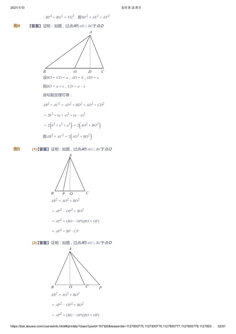课本+自我巩固+课堂落实（答案）_《爱学习》小学初中数学和奥数资料_高斯数学爱学习课件_7人教初中思维突破_初一高思爱学习数学课件思维突破_初一高思数学pdf_初一数学思维突破_706