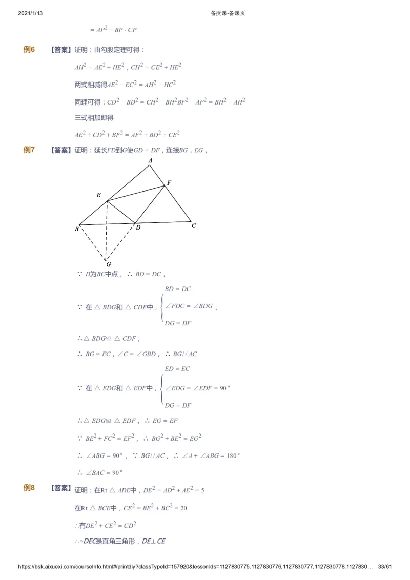 课本+自我巩固+课堂落实（答案）_《爱学习》小学初中数学和奥数资料_高斯数学爱学习课件_7人教初中思维突破_初一高思爱学习数学课件思维突破_初一高思数学pdf_初一数学思维突破_706