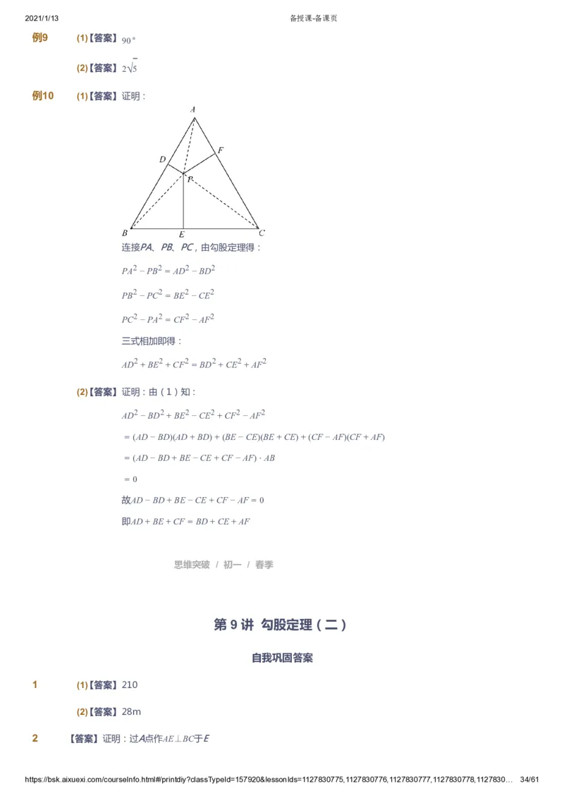 课本+自我巩固+课堂落实（答案）_《爱学习》小学初中数学和奥数资料_高斯数学爱学习课件_7人教初中思维突破_初一高思爱学习数学课件思维突破_初一高思数学pdf_初一数学思维突破_706