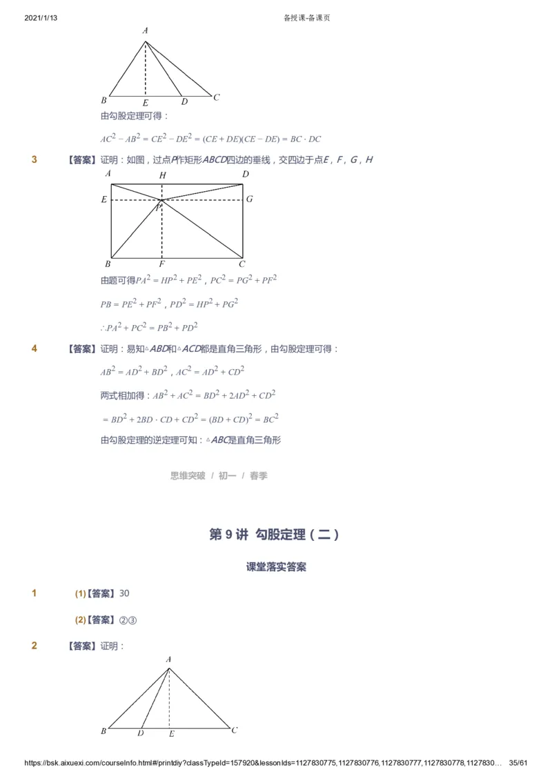课本+自我巩固+课堂落实（答案）_《爱学习》小学初中数学和奥数资料_高斯数学爱学习课件_7人教初中思维突破_初一高思爱学习数学课件思维突破_初一高思数学pdf_初一数学思维突破_706
