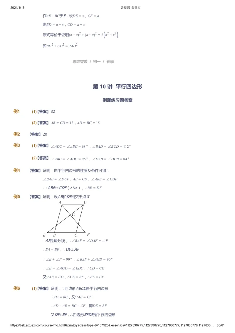 课本+自我巩固+课堂落实（答案）_《爱学习》小学初中数学和奥数资料_高斯数学爱学习课件_7人教初中思维突破_初一高思爱学习数学课件思维突破_初一高思数学pdf_初一数学思维突破_706
