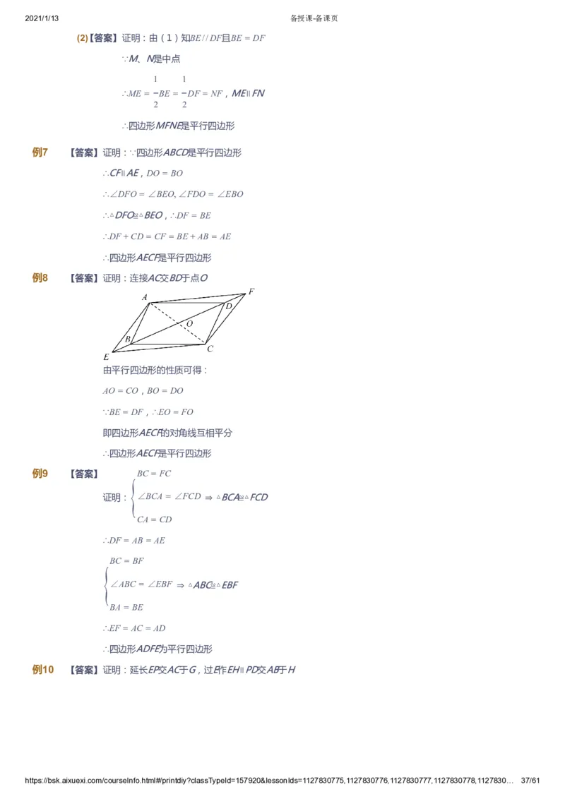 课本+自我巩固+课堂落实（答案）_《爱学习》小学初中数学和奥数资料_高斯数学爱学习课件_7人教初中思维突破_初一高思爱学习数学课件思维突破_初一高思数学pdf_初一数学思维突破_706