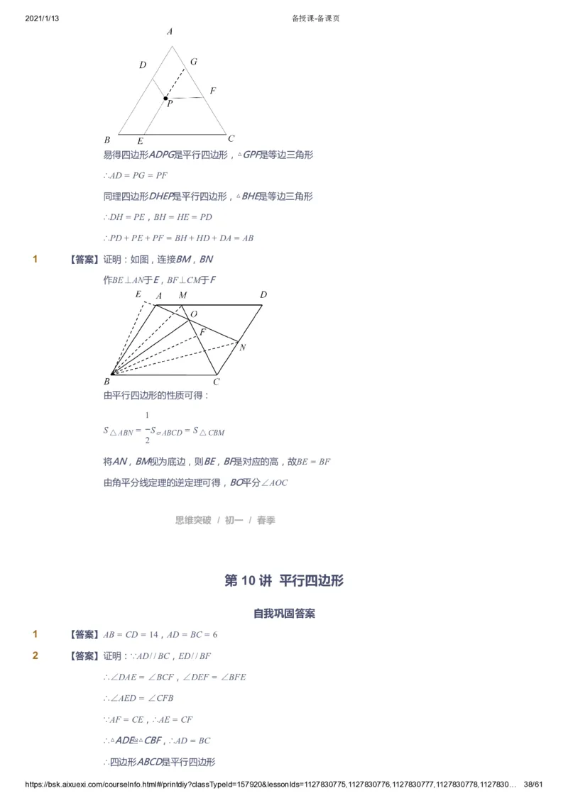课本+自我巩固+课堂落实（答案）_《爱学习》小学初中数学和奥数资料_高斯数学爱学习课件_7人教初中思维突破_初一高思爱学习数学课件思维突破_初一高思数学pdf_初一数学思维突破_706