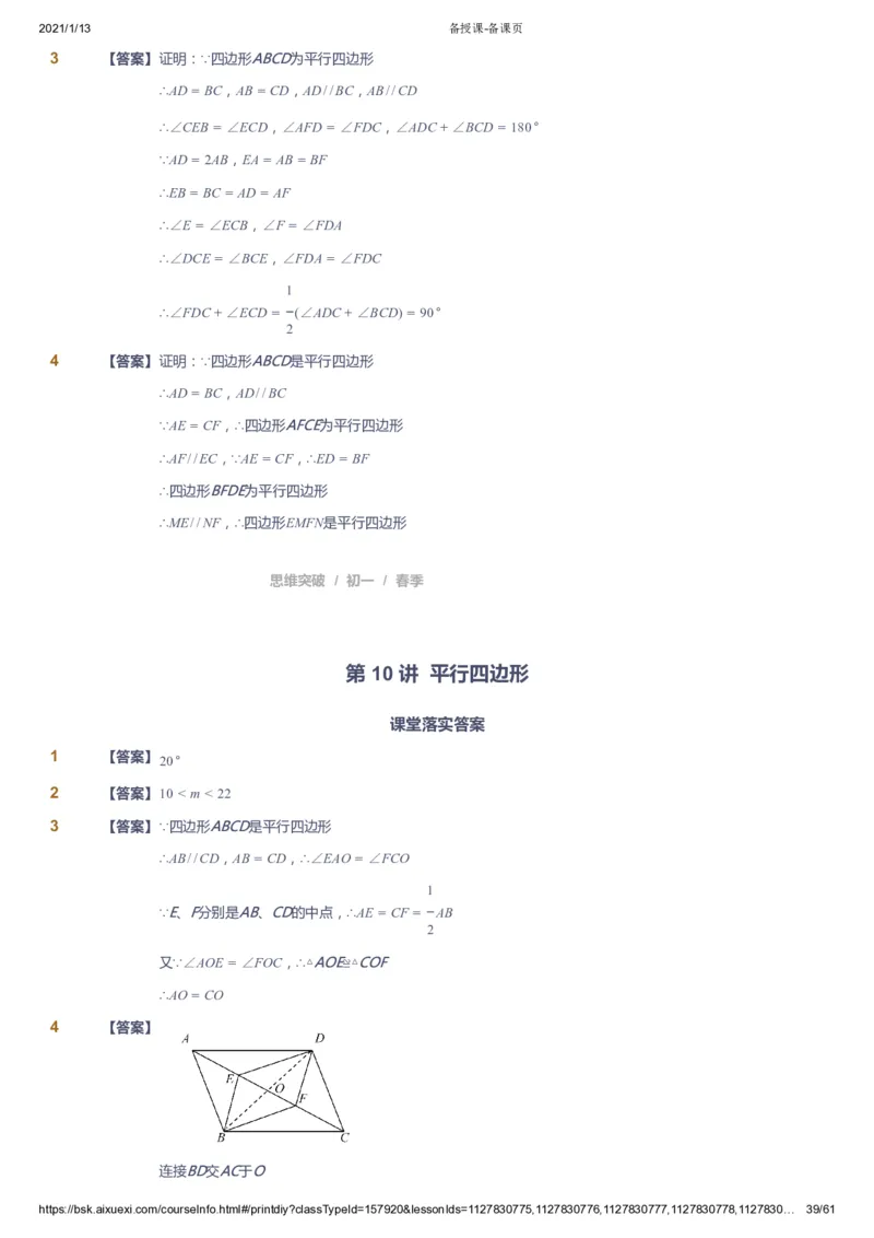 课本+自我巩固+课堂落实（答案）_《爱学习》小学初中数学和奥数资料_高斯数学爱学习课件_7人教初中思维突破_初一高思爱学习数学课件思维突破_初一高思数学pdf_初一数学思维突破_706