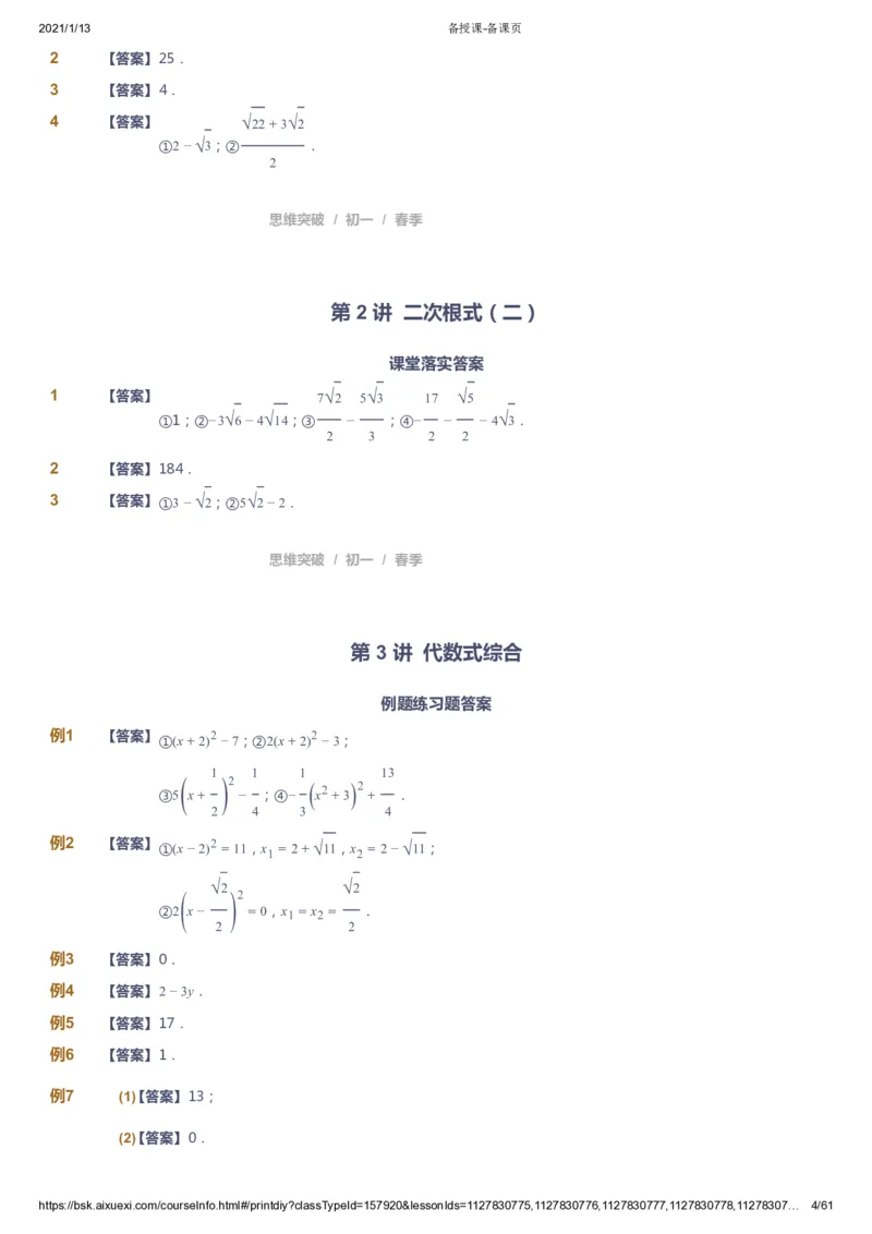 课本+自我巩固+课堂落实（答案）_《爱学习》小学初中数学和奥数资料_高斯数学爱学习课件_7人教初中思维突破_初一高思爱学习数学课件思维突破_初一高思数学pdf_初一数学思维突破_706