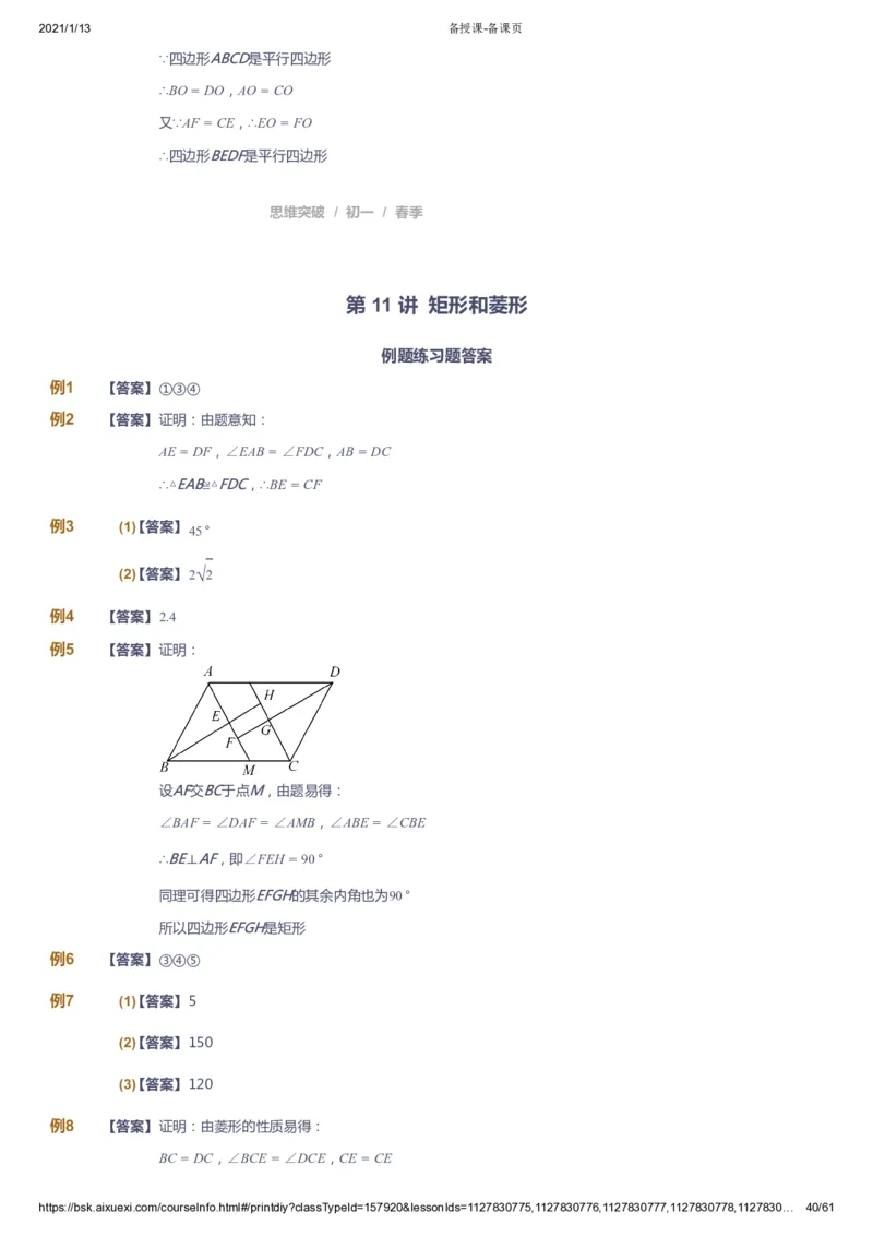 课本+自我巩固+课堂落实（答案）_《爱学习》小学初中数学和奥数资料_高斯数学爱学习课件_7人教初中思维突破_初一高思爱学习数学课件思维突破_初一高思数学pdf_初一数学思维突破_706