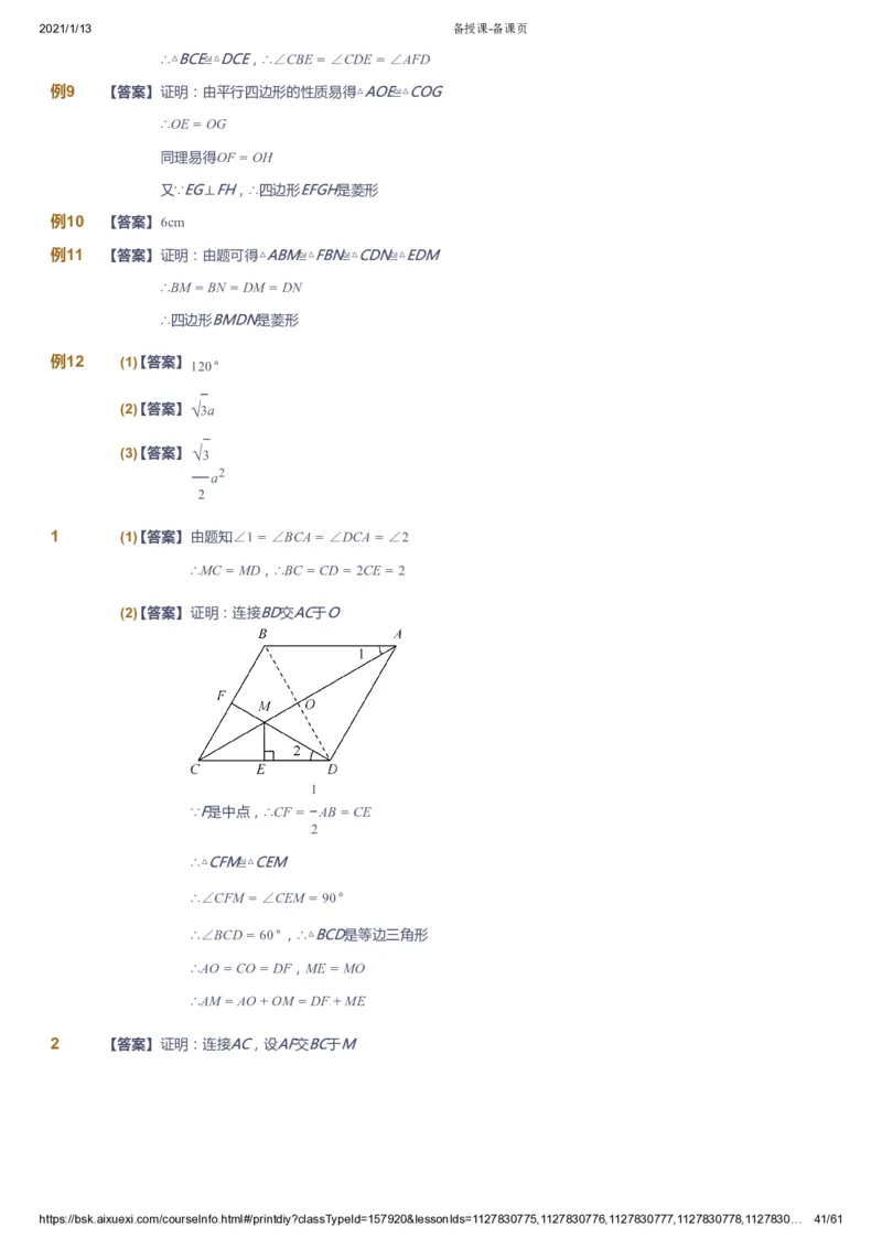 课本+自我巩固+课堂落实（答案）_《爱学习》小学初中数学和奥数资料_高斯数学爱学习课件_7人教初中思维突破_初一高思爱学习数学课件思维突破_初一高思数学pdf_初一数学思维突破_706