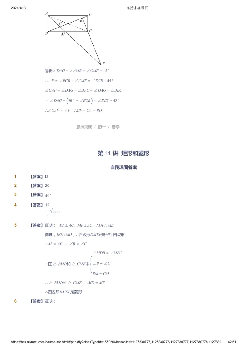 课本+自我巩固+课堂落实（答案）_《爱学习》小学初中数学和奥数资料_高斯数学爱学习课件_7人教初中思维突破_初一高思爱学习数学课件思维突破_初一高思数学pdf_初一数学思维突破_706