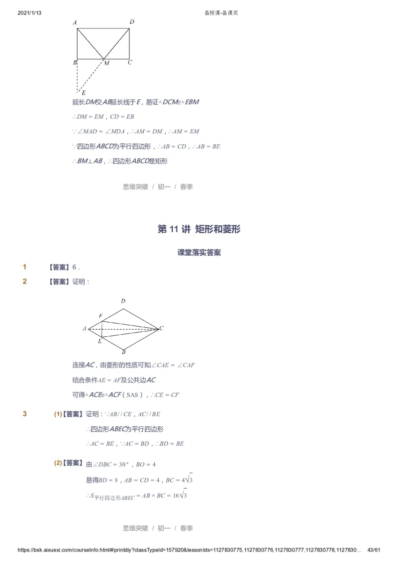 课本+自我巩固+课堂落实（答案）_《爱学习》小学初中数学和奥数资料_高斯数学爱学习课件_7人教初中思维突破_初一高思爱学习数学课件思维突破_初一高思数学pdf_初一数学思维突破_706