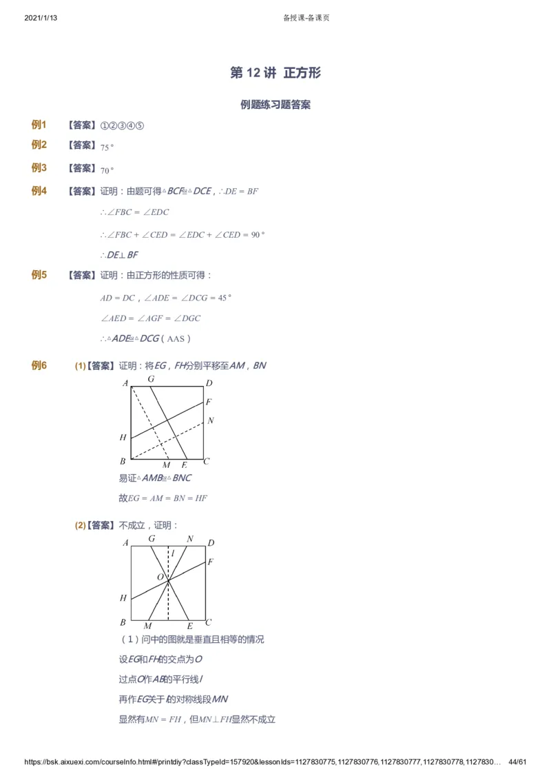 课本+自我巩固+课堂落实（答案）_《爱学习》小学初中数学和奥数资料_高斯数学爱学习课件_7人教初中思维突破_初一高思爱学习数学课件思维突破_初一高思数学pdf_初一数学思维突破_706