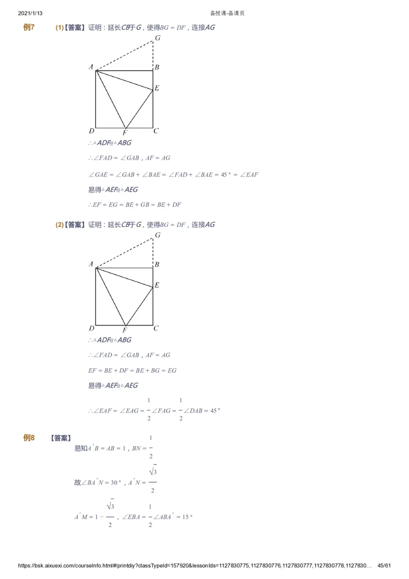 课本+自我巩固+课堂落实（答案）_《爱学习》小学初中数学和奥数资料_高斯数学爱学习课件_7人教初中思维突破_初一高思爱学习数学课件思维突破_初一高思数学pdf_初一数学思维突破_706