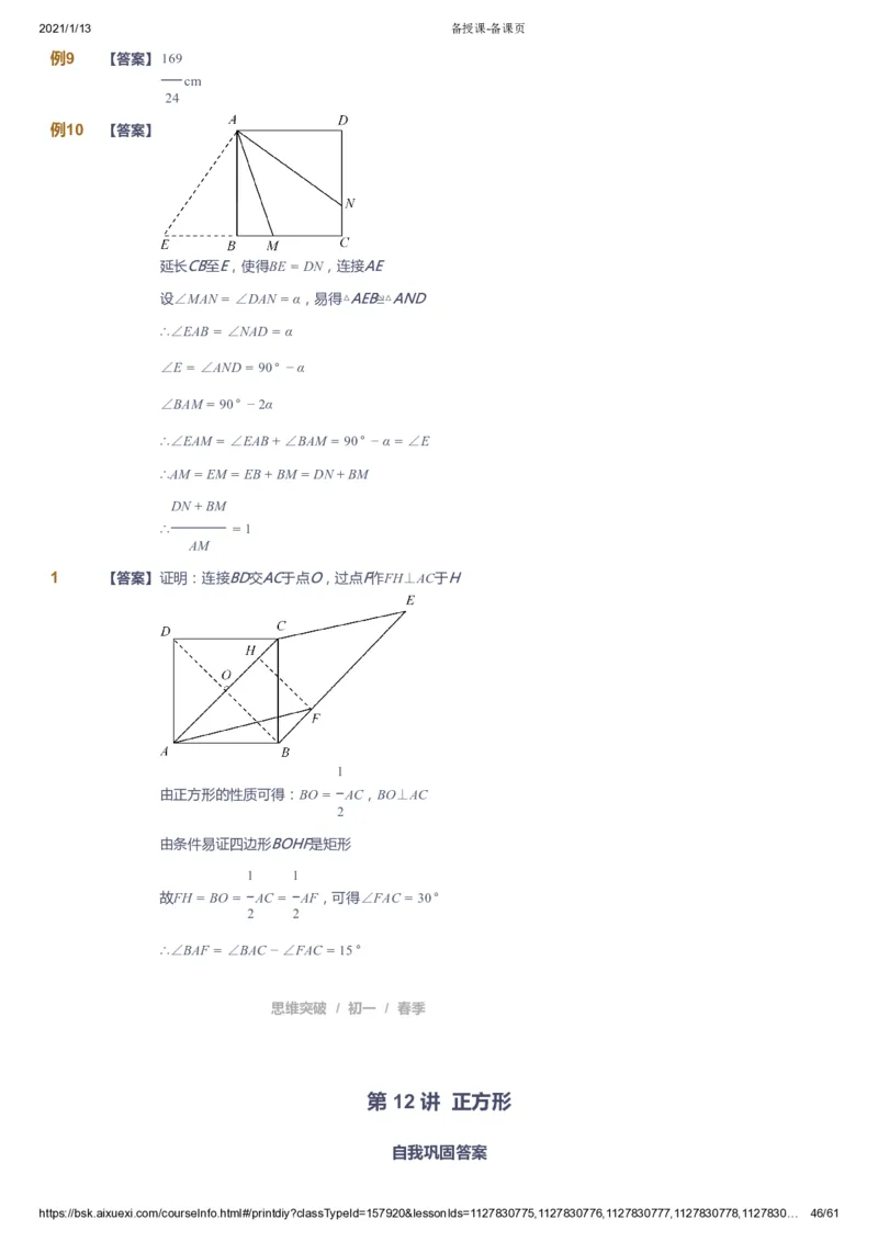 课本+自我巩固+课堂落实（答案）_《爱学习》小学初中数学和奥数资料_高斯数学爱学习课件_7人教初中思维突破_初一高思爱学习数学课件思维突破_初一高思数学pdf_初一数学思维突破_706