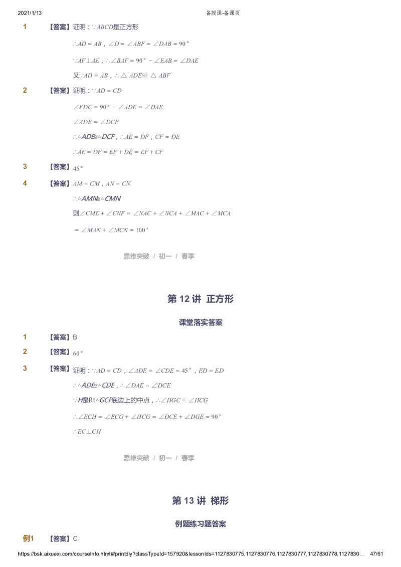 课本+自我巩固+课堂落实（答案）_《爱学习》小学初中数学和奥数资料_高斯数学爱学习课件_7人教初中思维突破_初一高思爱学习数学课件思维突破_初一高思数学pdf_初一数学思维突破_706