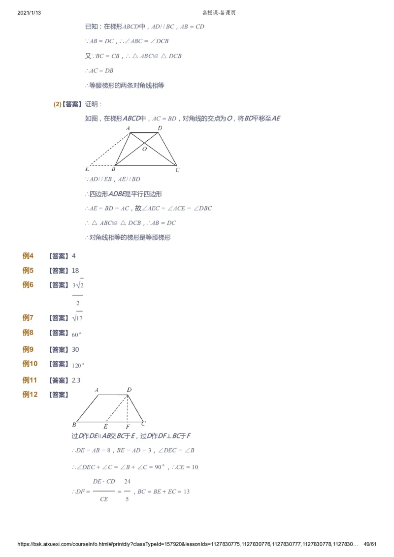 课本+自我巩固+课堂落实（答案）_《爱学习》小学初中数学和奥数资料_高斯数学爱学习课件_7人教初中思维突破_初一高思爱学习数学课件思维突破_初一高思数学pdf_初一数学思维突破_706
