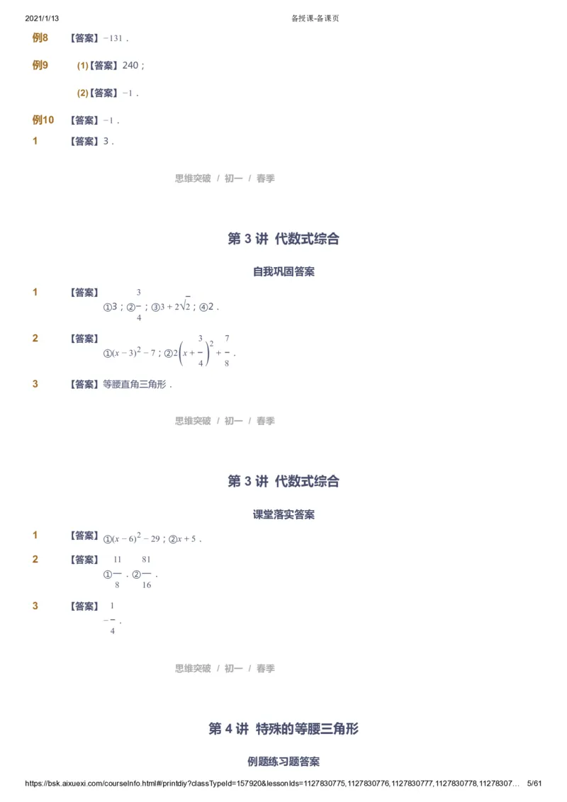 课本+自我巩固+课堂落实（答案）_《爱学习》小学初中数学和奥数资料_高斯数学爱学习课件_7人教初中思维突破_初一高思爱学习数学课件思维突破_初一高思数学pdf_初一数学思维突破_706
