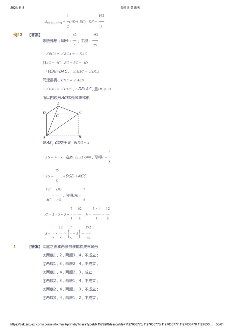 课本+自我巩固+课堂落实（答案）_《爱学习》小学初中数学和奥数资料_高斯数学爱学习课件_7人教初中思维突破_初一高思爱学习数学课件思维突破_初一高思数学pdf_初一数学思维突破_706
