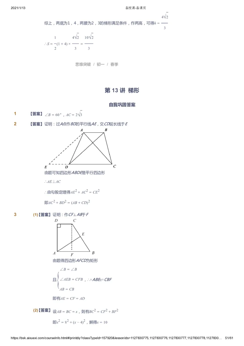 课本+自我巩固+课堂落实（答案）_《爱学习》小学初中数学和奥数资料_高斯数学爱学习课件_7人教初中思维突破_初一高思爱学习数学课件思维突破_初一高思数学pdf_初一数学思维突破_706