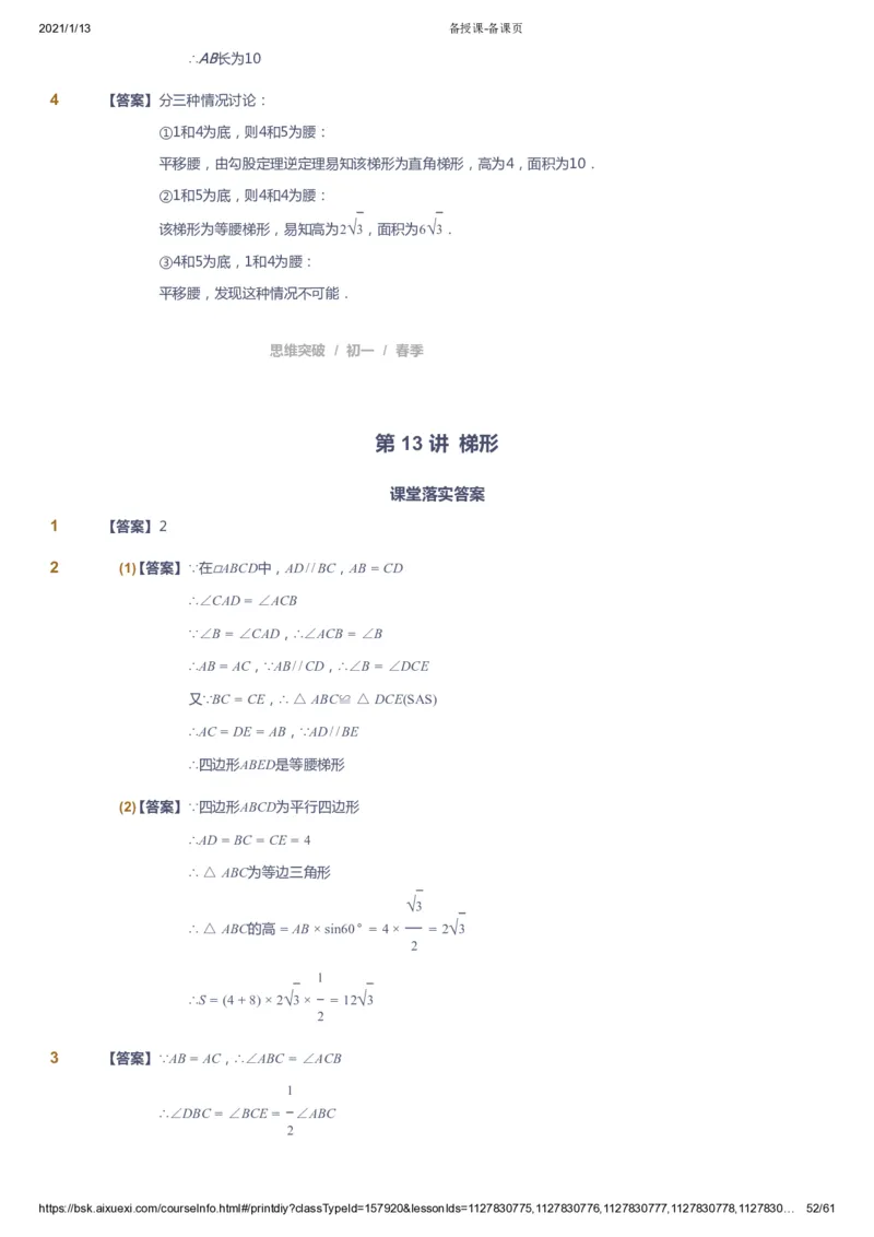 课本+自我巩固+课堂落实（答案）_《爱学习》小学初中数学和奥数资料_高斯数学爱学习课件_7人教初中思维突破_初一高思爱学习数学课件思维突破_初一高思数学pdf_初一数学思维突破_706