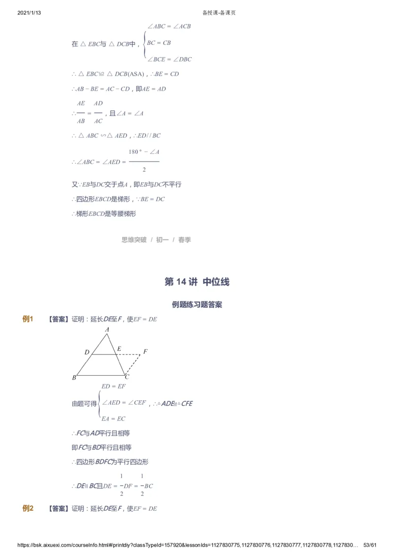 课本+自我巩固+课堂落实（答案）_《爱学习》小学初中数学和奥数资料_高斯数学爱学习课件_7人教初中思维突破_初一高思爱学习数学课件思维突破_初一高思数学pdf_初一数学思维突破_706
