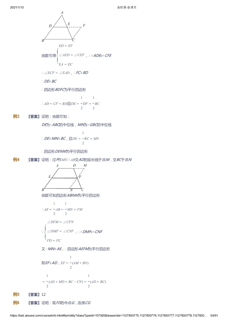 课本+自我巩固+课堂落实（答案）_《爱学习》小学初中数学和奥数资料_高斯数学爱学习课件_7人教初中思维突破_初一高思爱学习数学课件思维突破_初一高思数学pdf_初一数学思维突破_706