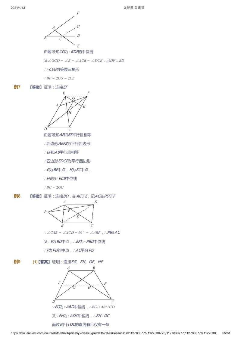 课本+自我巩固+课堂落实（答案）_《爱学习》小学初中数学和奥数资料_高斯数学爱学习课件_7人教初中思维突破_初一高思爱学习数学课件思维突破_初一高思数学pdf_初一数学思维突破_706