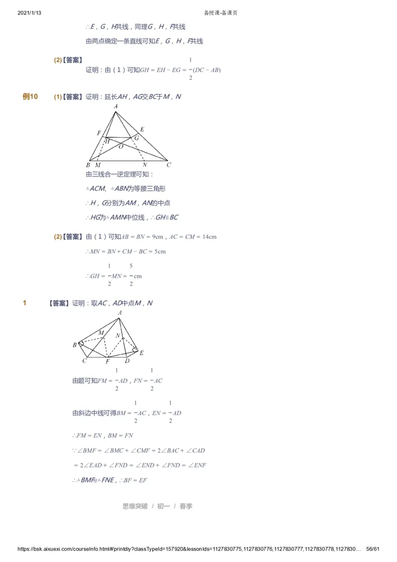 课本+自我巩固+课堂落实（答案）_《爱学习》小学初中数学和奥数资料_高斯数学爱学习课件_7人教初中思维突破_初一高思爱学习数学课件思维突破_初一高思数学pdf_初一数学思维突破_706