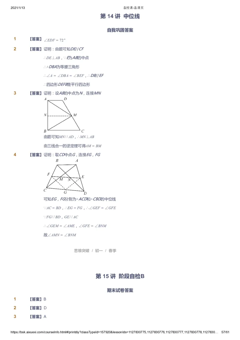 课本+自我巩固+课堂落实（答案）_《爱学习》小学初中数学和奥数资料_高斯数学爱学习课件_7人教初中思维突破_初一高思爱学习数学课件思维突破_初一高思数学pdf_初一数学思维突破_706