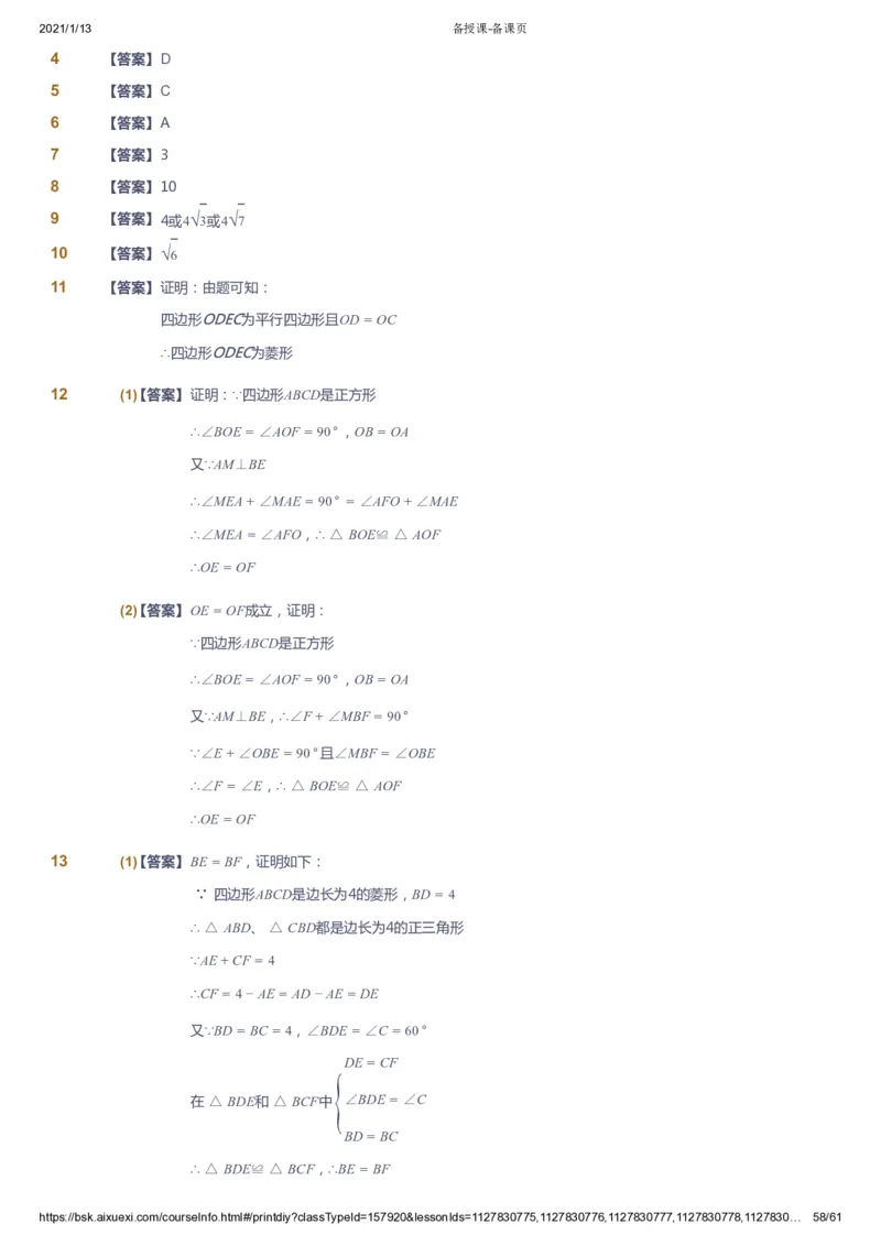 课本+自我巩固+课堂落实（答案）_《爱学习》小学初中数学和奥数资料_高斯数学爱学习课件_7人教初中思维突破_初一高思爱学习数学课件思维突破_初一高思数学pdf_初一数学思维突破_706
