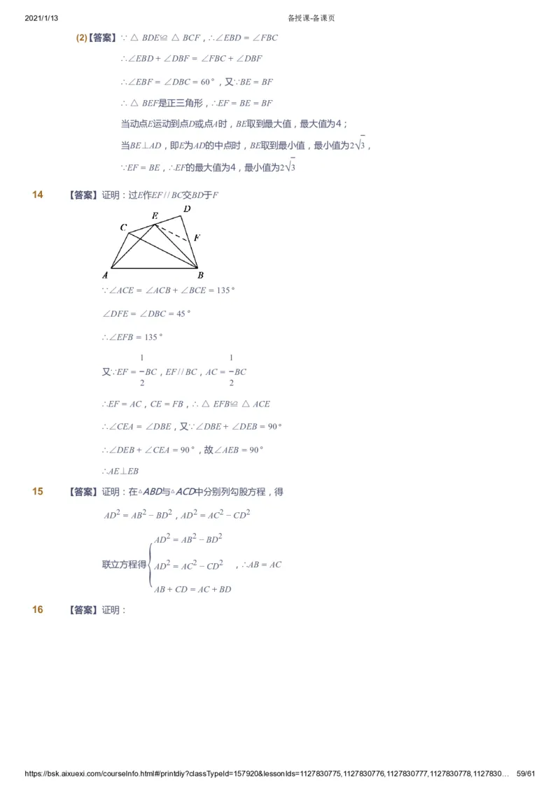 课本+自我巩固+课堂落实（答案）_《爱学习》小学初中数学和奥数资料_高斯数学爱学习课件_7人教初中思维突破_初一高思爱学习数学课件思维突破_初一高思数学pdf_初一数学思维突破_706