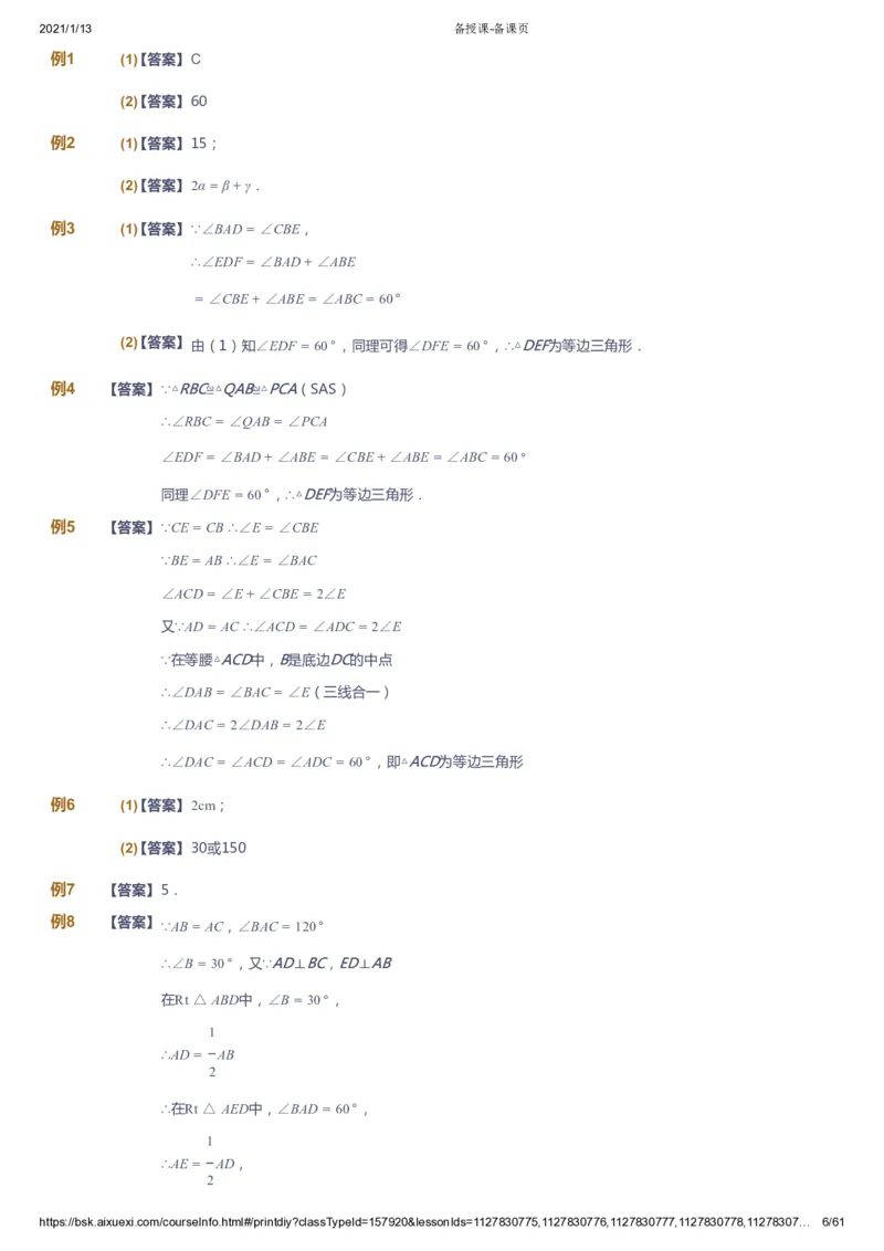 课本+自我巩固+课堂落实（答案）_《爱学习》小学初中数学和奥数资料_高斯数学爱学习课件_7人教初中思维突破_初一高思爱学习数学课件思维突破_初一高思数学pdf_初一数学思维突破_706