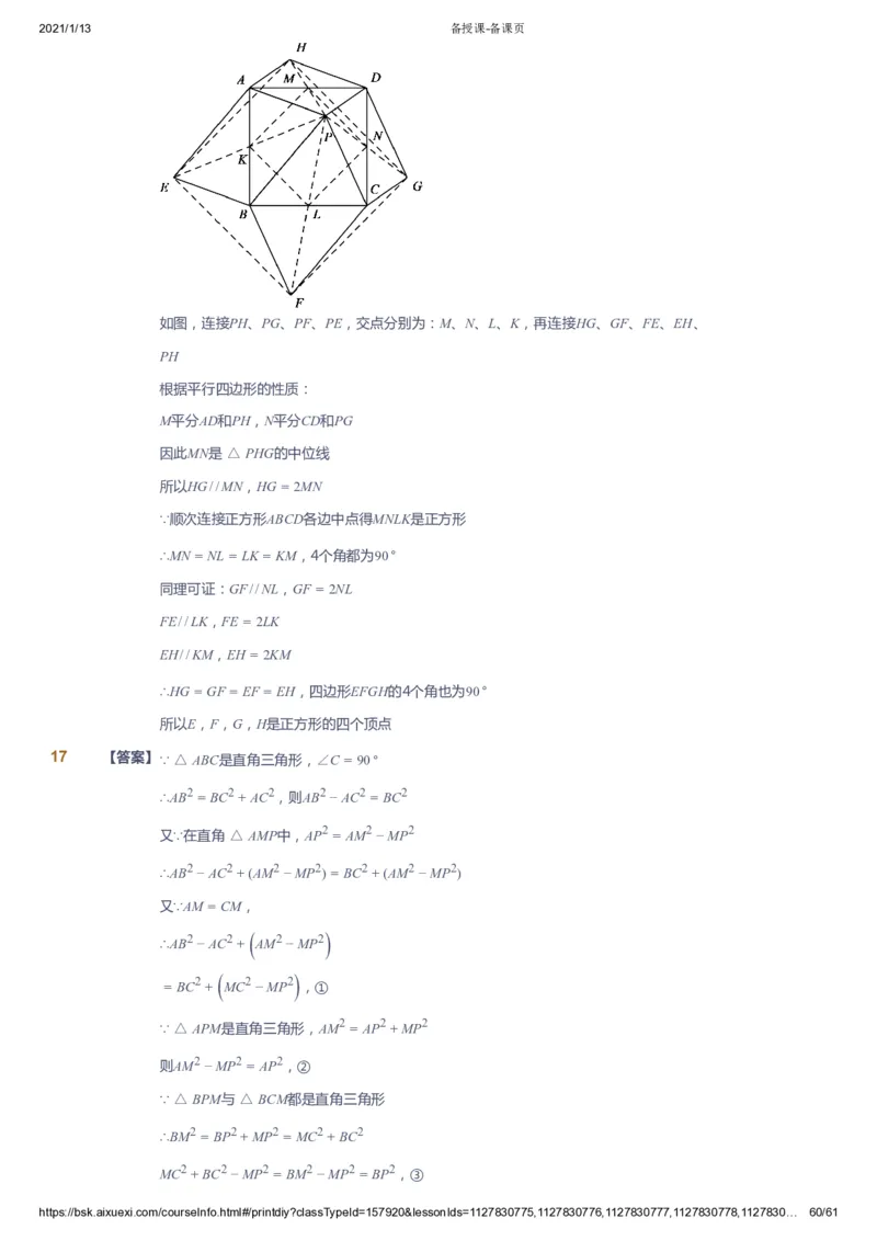 课本+自我巩固+课堂落实（答案）_《爱学习》小学初中数学和奥数资料_高斯数学爱学习课件_7人教初中思维突破_初一高思爱学习数学课件思维突破_初一高思数学pdf_初一数学思维突破_706