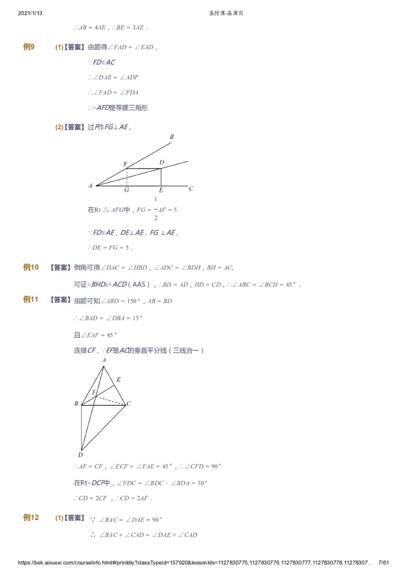 课本+自我巩固+课堂落实（答案）_《爱学习》小学初中数学和奥数资料_高斯数学爱学习课件_7人教初中思维突破_初一高思爱学习数学课件思维突破_初一高思数学pdf_初一数学思维突破_706