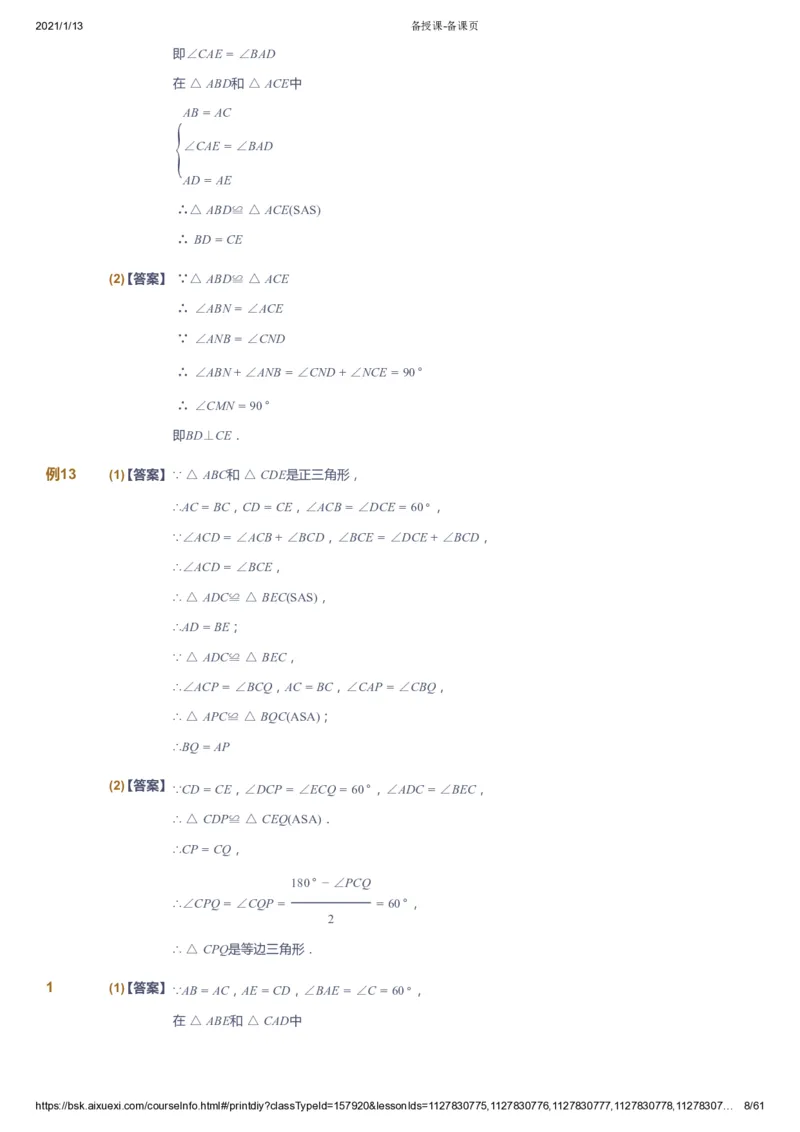 课本+自我巩固+课堂落实（答案）_《爱学习》小学初中数学和奥数资料_高斯数学爱学习课件_7人教初中思维突破_初一高思爱学习数学课件思维突破_初一高思数学pdf_初一数学思维突破_706